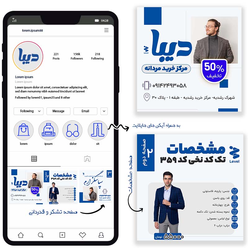 طرح لایه باز قالب پست اینستاگرام فروشگاهی 3 صفحه ای + هایلایت + فایل قابل ویرایش موبایل
