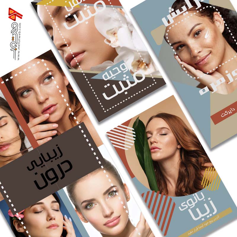 طرح لایه باز استوری اینستاگرام سالن زیبایی