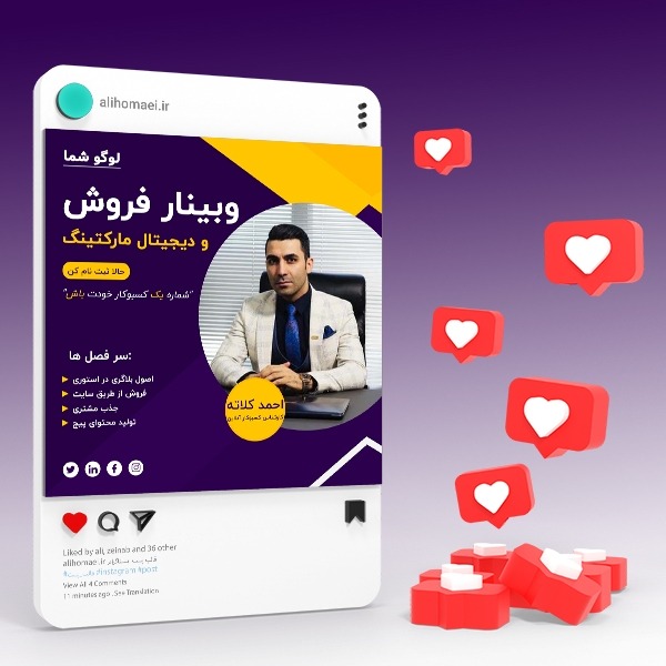قالب پست اعلام وبینار و لایو کاملا لایه باز با فرمت psd