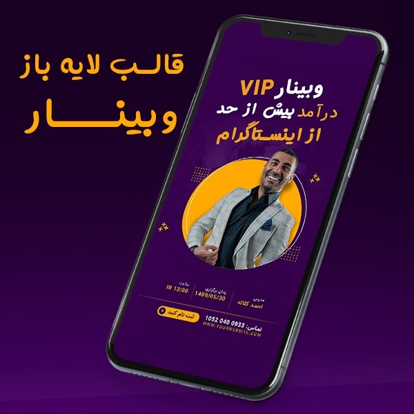 قالب لایه باز استوری وبینار اینستاگرام مارکتینگ psd