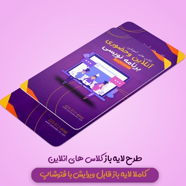 قالب کاملا لایه باز استوری اینستاگرام ویژه کلاس های آموزشی حضوری و آنلاین برنامه نویسی با فرمتpsd