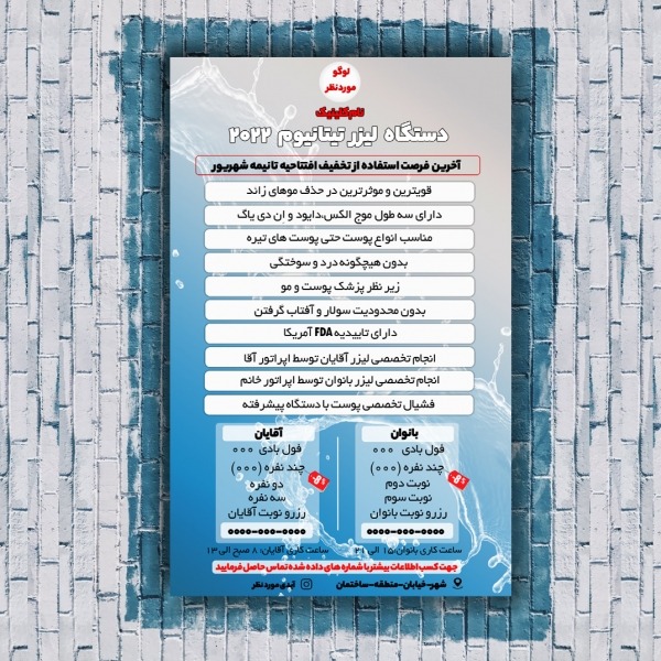 تراکت کلینیک لیزر