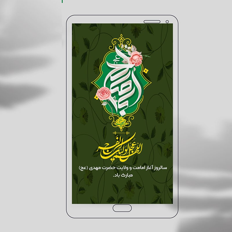 دانلود استوری لایه باز امامت امام زمان(عج)