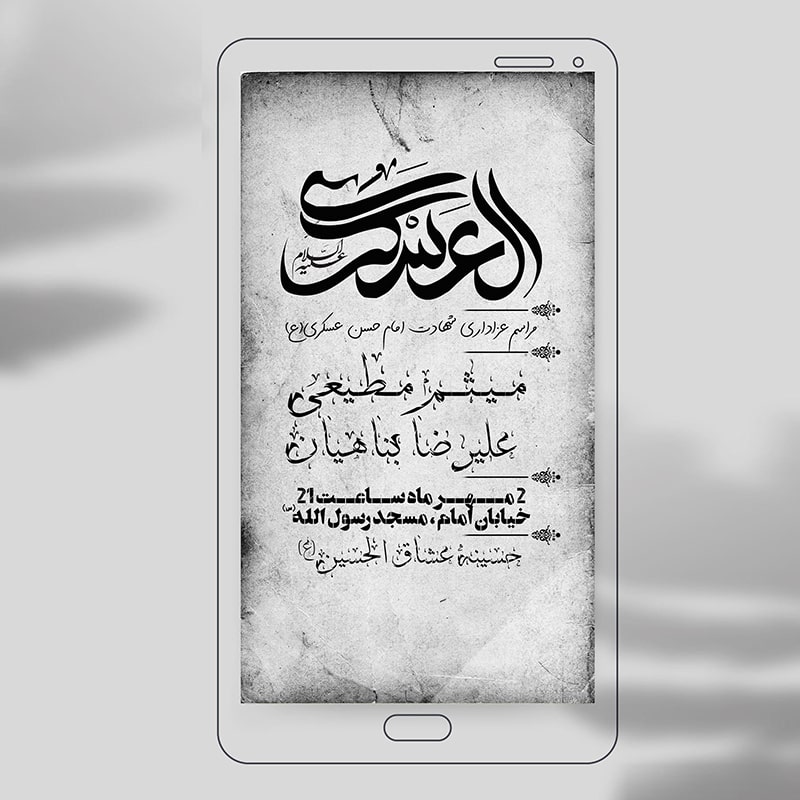 طرح لایه باز استوری اطلاعیه شهادت امام حسن عسکری(ع)