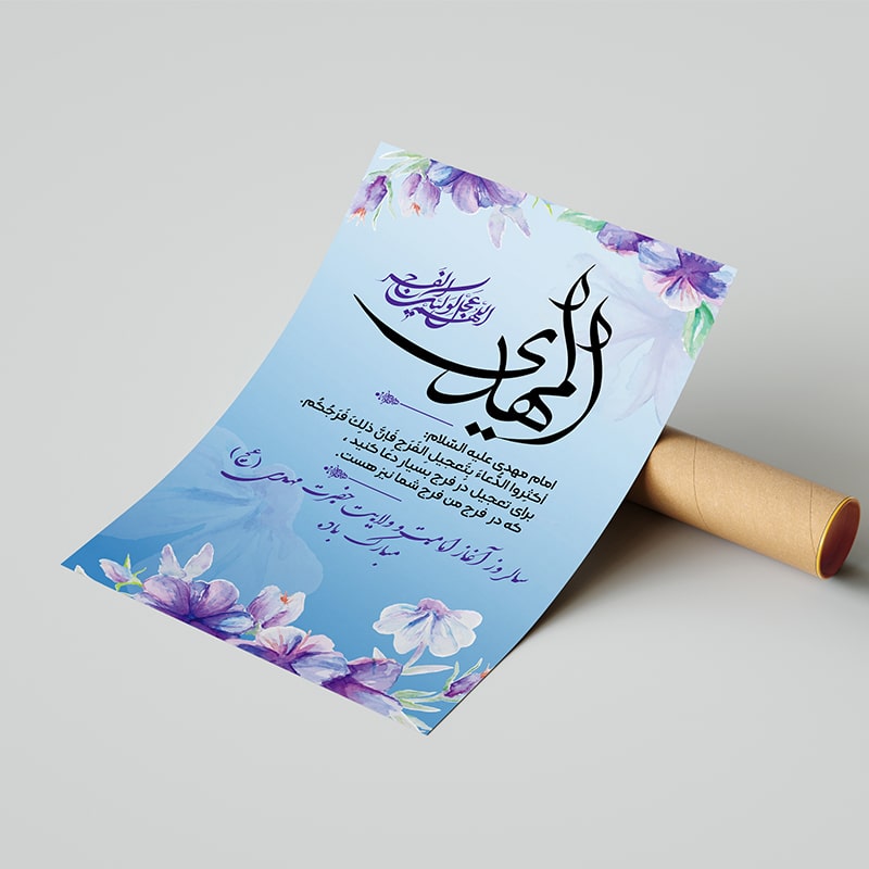 دانلود بنر لایه باز امامت امام زمان(عج) 