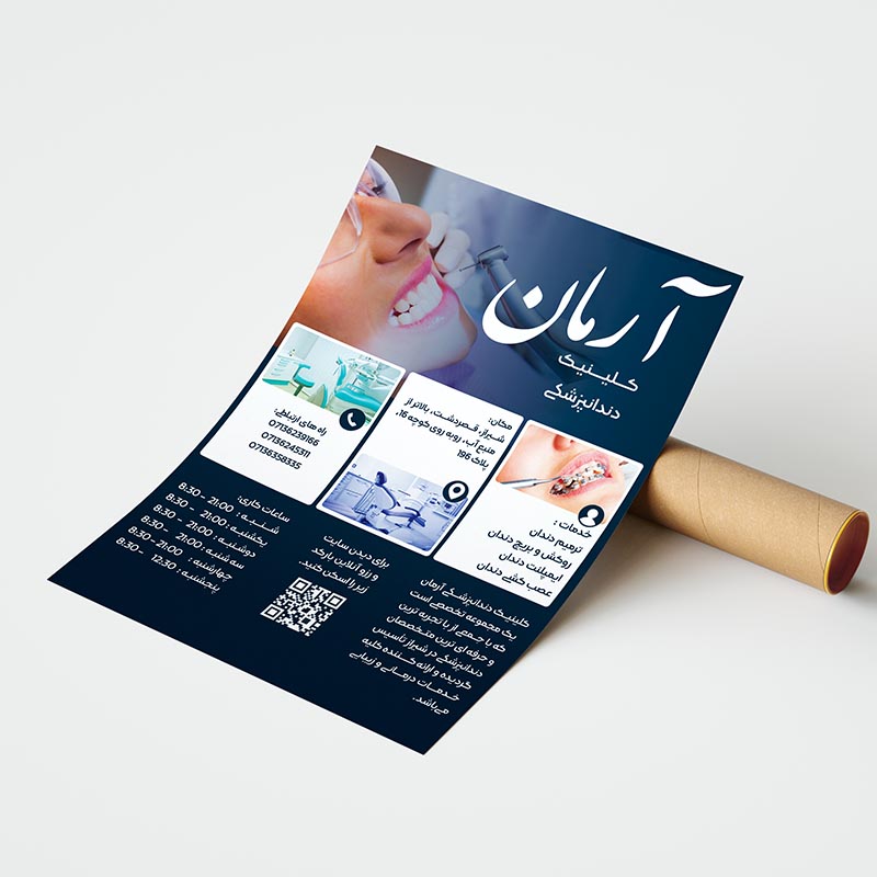 دانلود تراکت لایه باز دندانپزشکی 