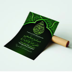 دانلود بنر لایه باز اطلاعیه شهادت امام حسن عسکری (ع)