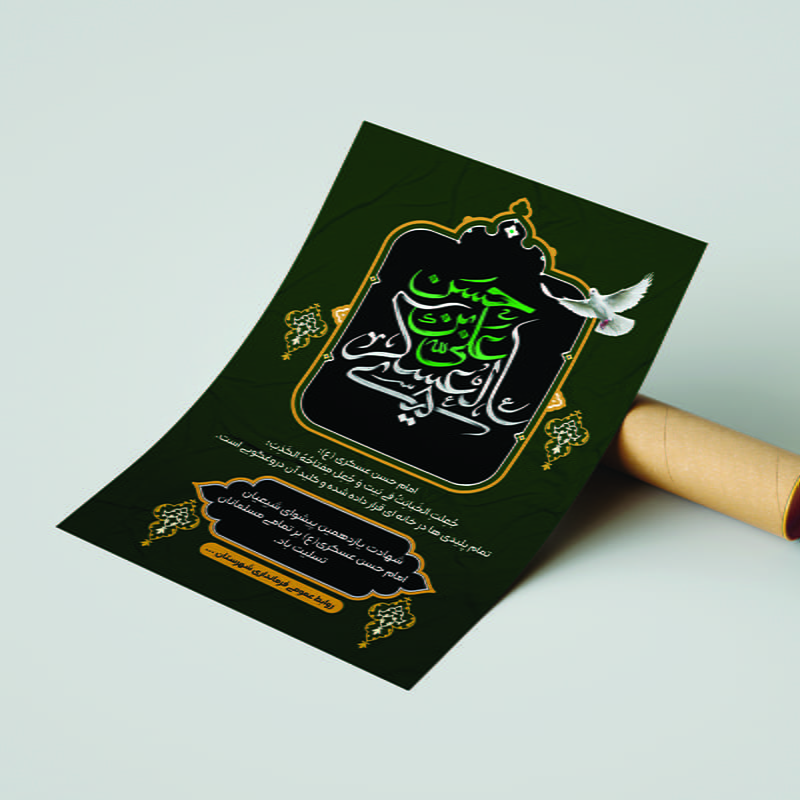 بنر لایه باز تسلیت شهادت امام حسن عسکری (ع)
