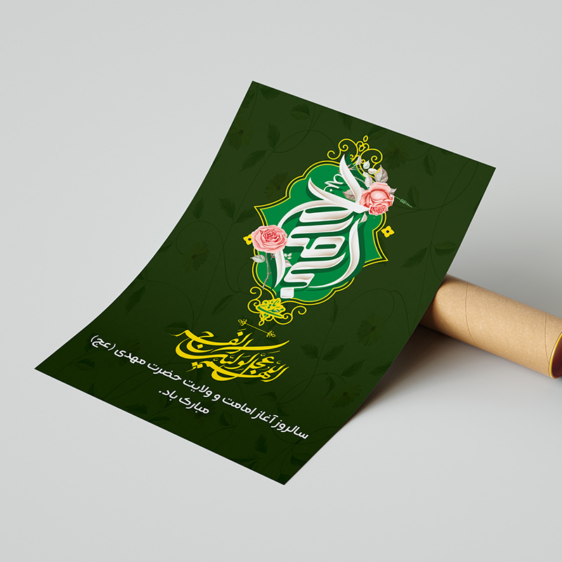 دانلود بنر لایه باز امامت امام زمان(عج)