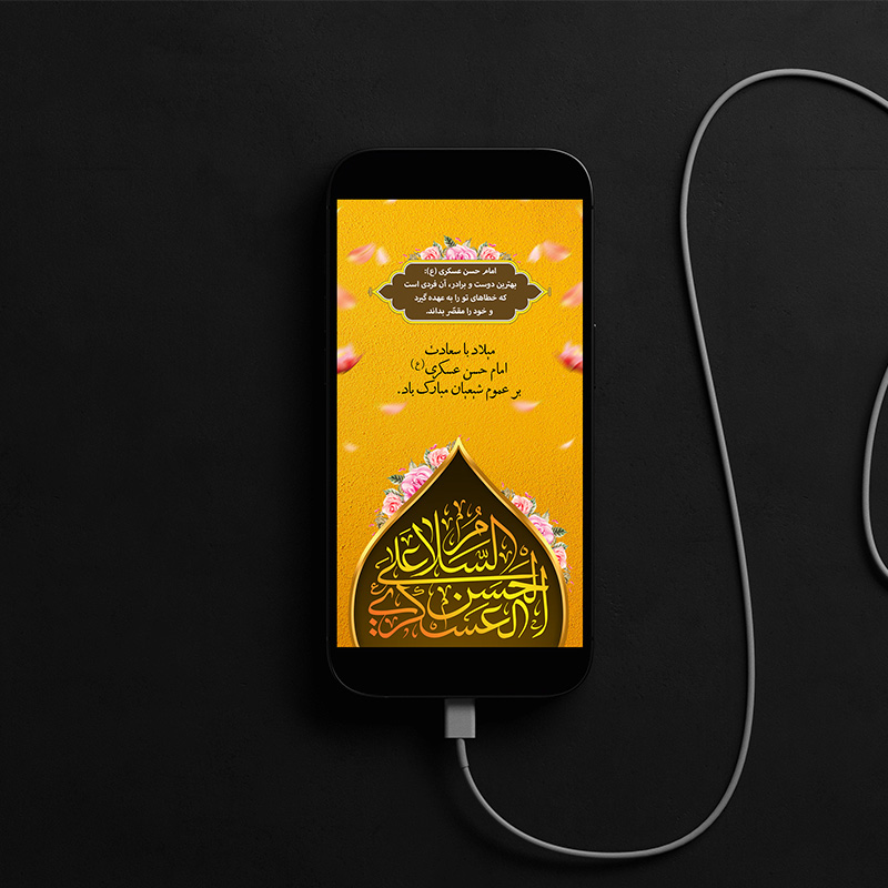 دانلود استوری بنر ولادت امام حسن عسکری (ع) لایه باز تبریک