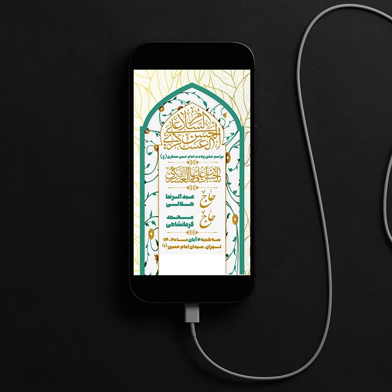 دانلود استوری بنر ولادت امام حسن عسکری (ع) لایه باز اطلاعیه