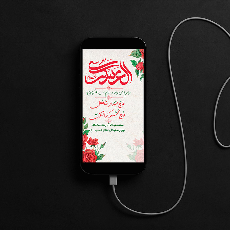 دانلود استوری بنر ولادت امام حسن عسکری (ع) لایه باز اطلاعیه