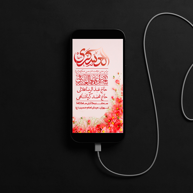 دانلود استوری بنر ولادت امام حسن عسکری (ع) لایه باز اطلاعیه
