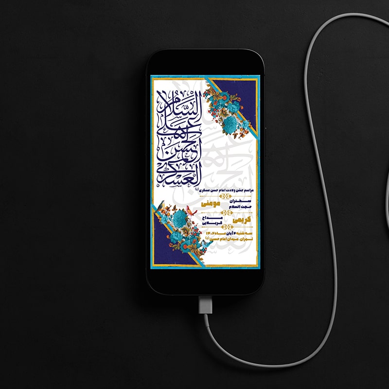 دانلود استوری بنر ولادت امام حسن عسکری (ع) - جشن با معنا
