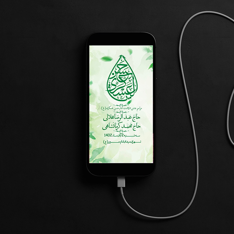 دانلود استوری بنر ولادت امام حسن عسکری (ع) لایه باز اطلاعیه