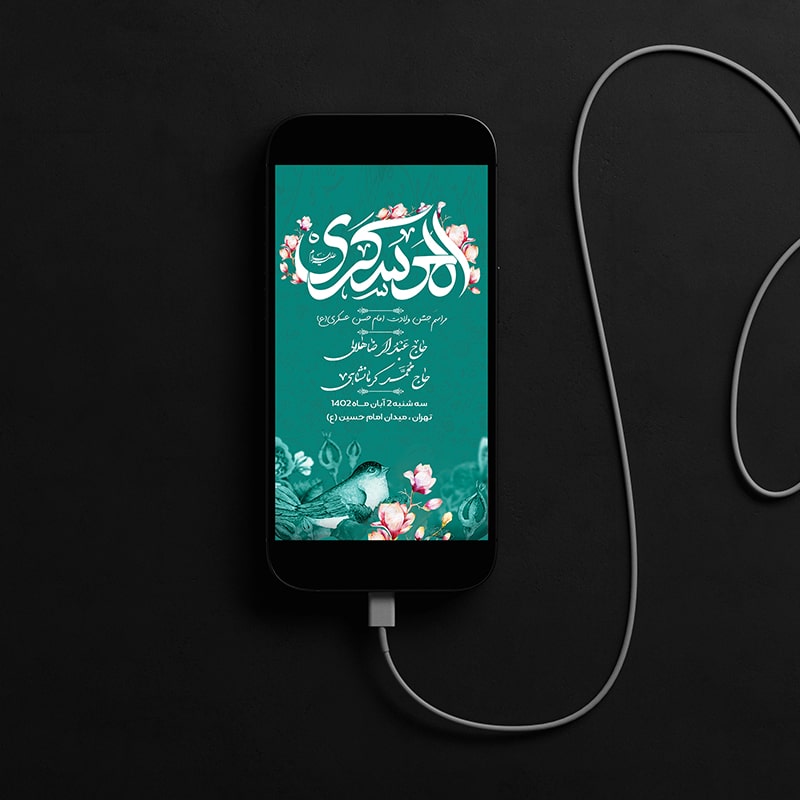 دانلود استوری بنر ولادت امام حسن عسکری (ع) لایه باز اطلاعیه