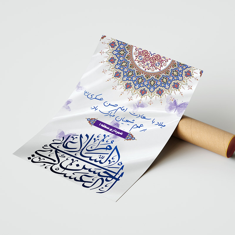 دانلود بنر لایه باز تبریک ولادت امام حسن عسکری (ع)