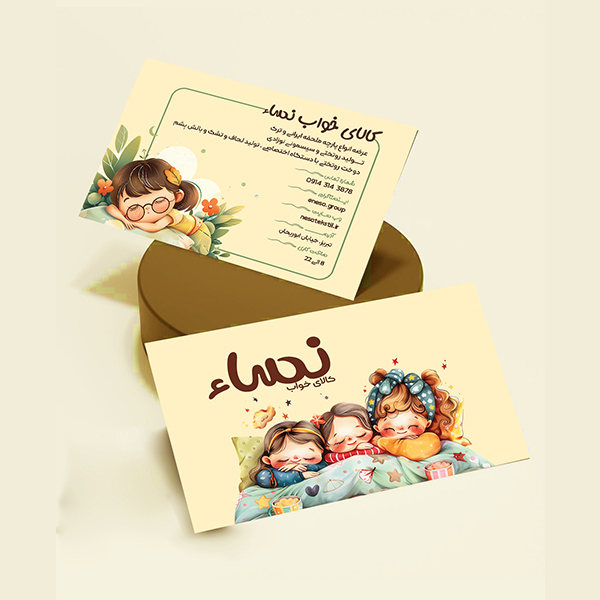 دانلود فایل لایه باز کارت ویزیت کالای خواب 