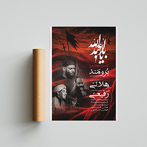 دانلود بنر اطلاعیه محرم لایه باز