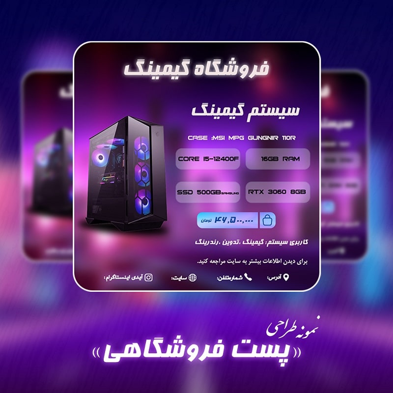 طرح لایه باز اینستاگرامی فروشگاه گیمینگ