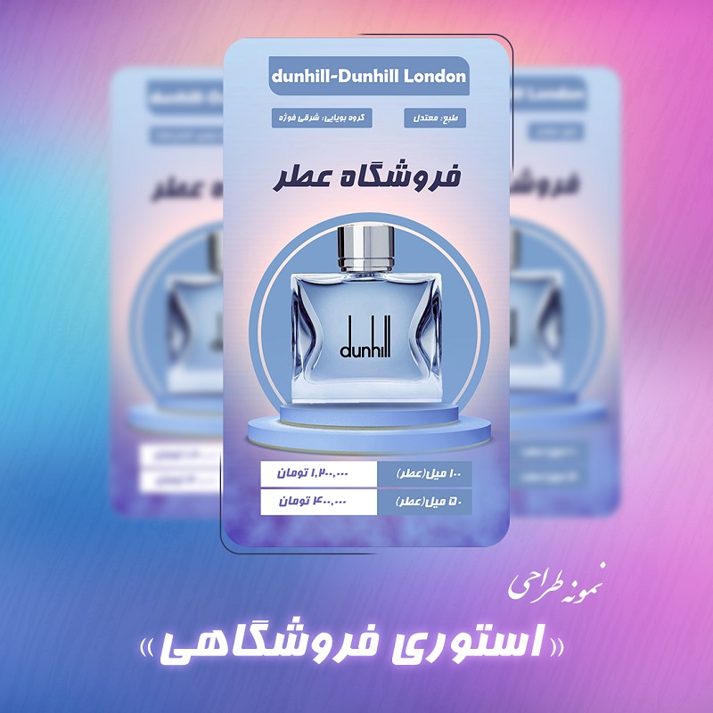 طرح لایه باز استوری اینستاگرامی فروشگاه عطر