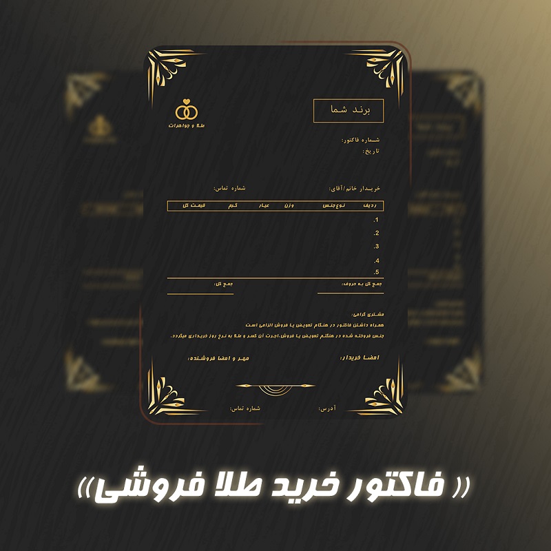 طرح لایه باز فاکتور خرید جواهراتی