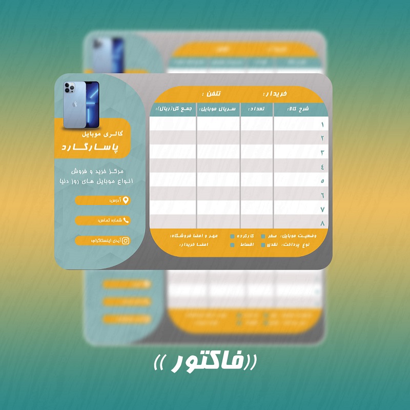 طرح لایه باز فاکتور خرید