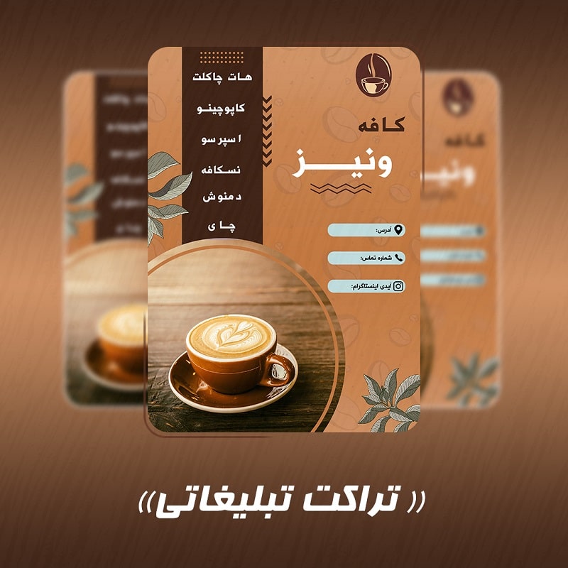 طرح لایه باز تراکت تبلیغاتی کافه