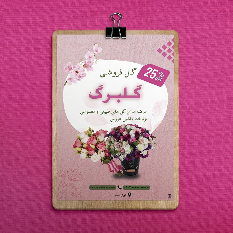 طرح لایه باز تراکت تبلیغاتی گل فروشی