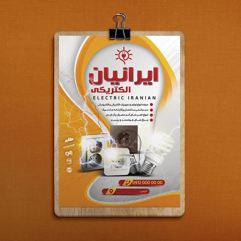 طرح لایه باز تراکت تبلیغاتی الکتریکی