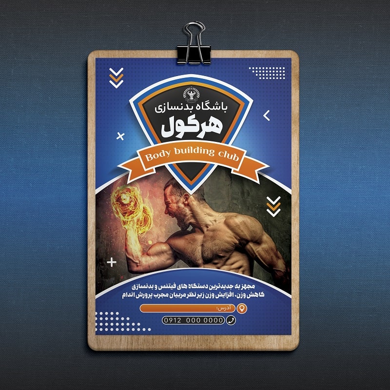 طرح لایه باز تراکت تبلیغاتی باشگاه بدنسازی