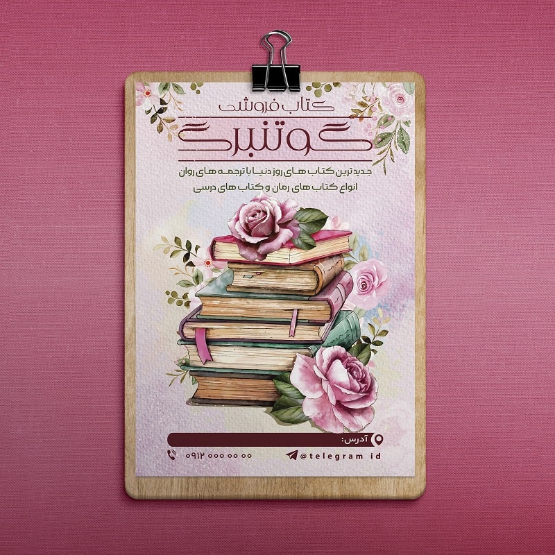 طرح لایه باز تراکت تبلیغاتی کتابفروشی