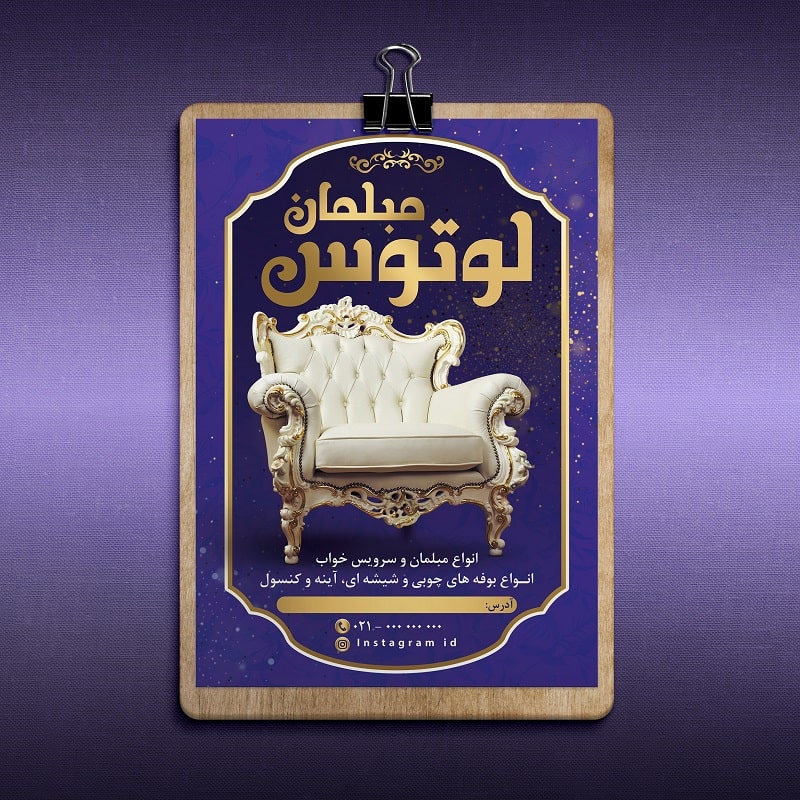 طرح لایه باز تراکت مبل فروشی
