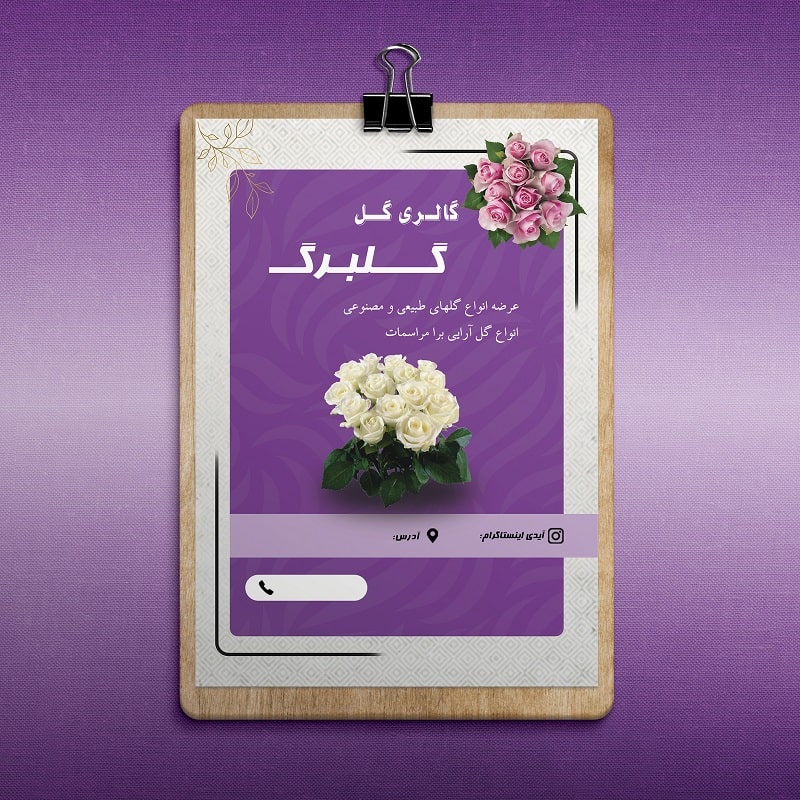 طرح لایه باز گل فروشی