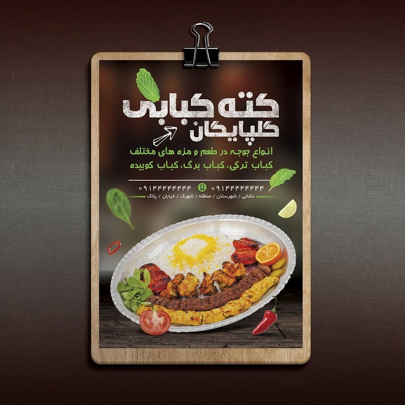 طرح لایه باز تراکت تبلیغاتی رستوران