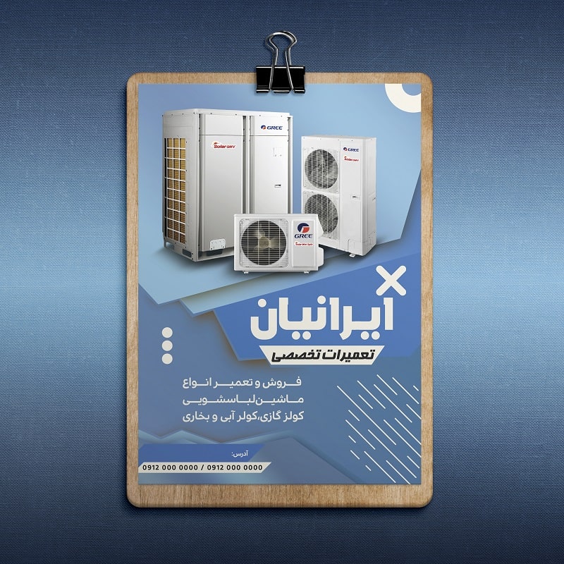 طرح لایه باز تراکت تبلیغاتی 
