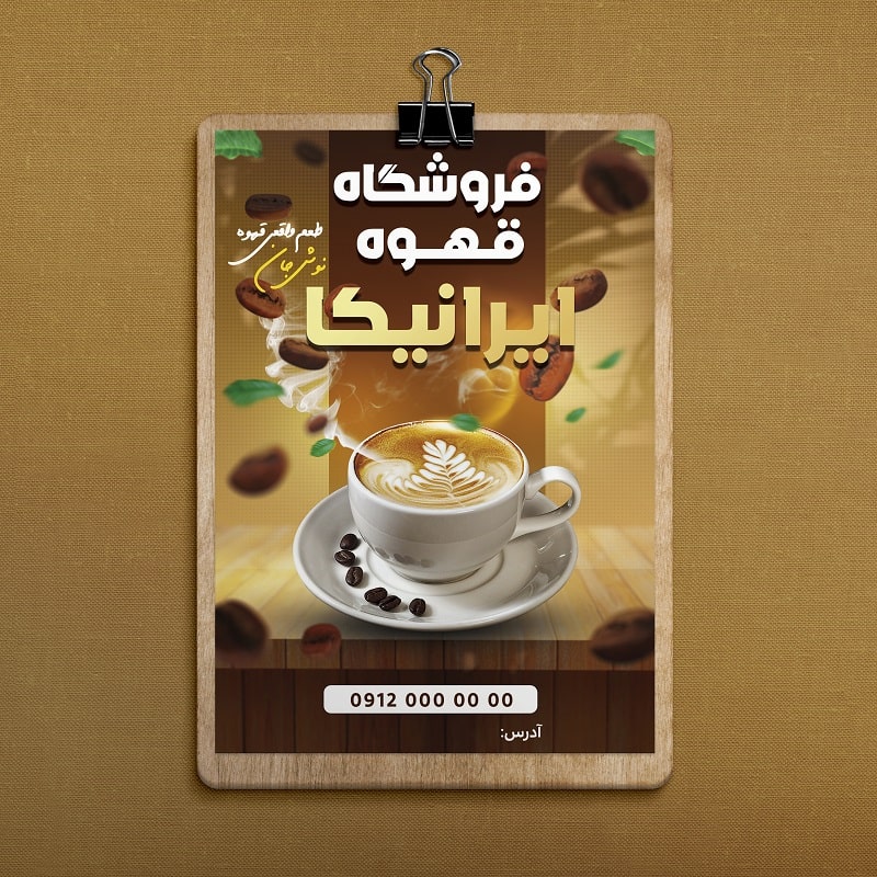 طرح لایه باز تراکت تبلیغاتی کافه