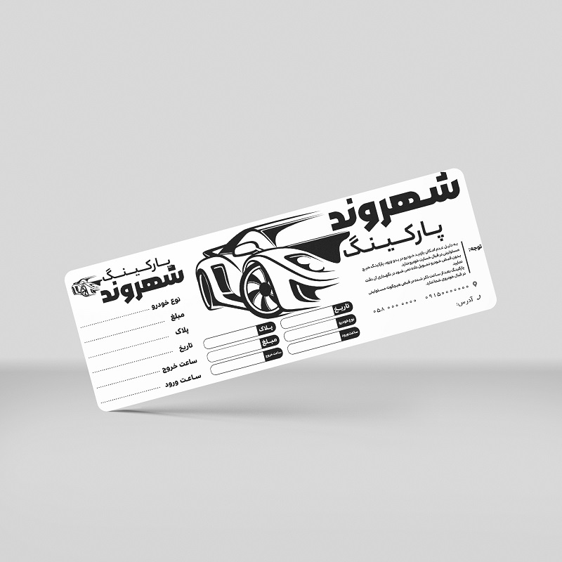 طرح لایه باز  قبض رسید پارکینگ