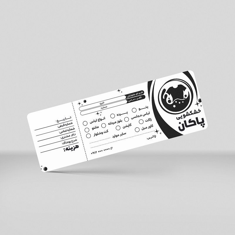 طرح لایه باز  قبض رسید خشکشویی