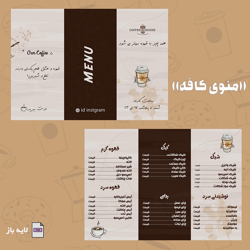 طرح لایه باز منوی کافه