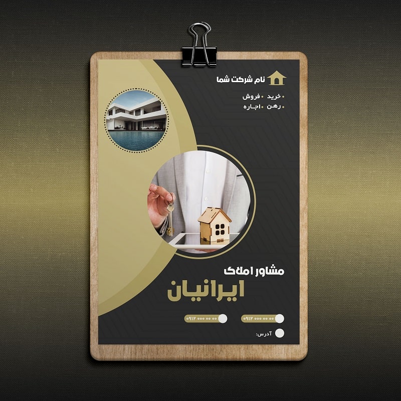 طرح لایه باز تراکت تبلیغاتی مشاور املاک