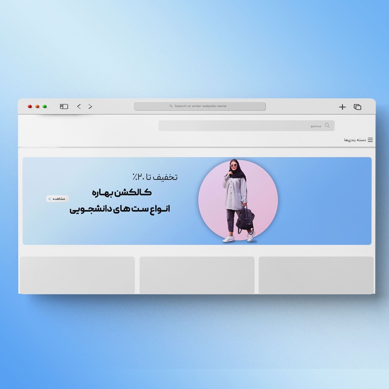 اسلایدر بنر سایت فروشگاه پوشاک
