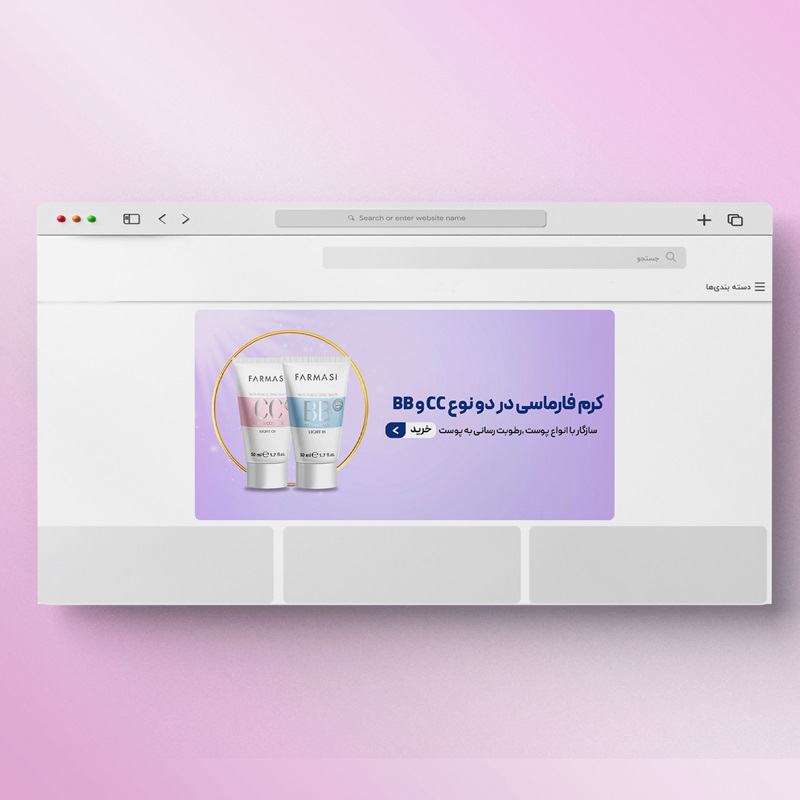 اسلایدر بنر سایت آرایشی و بهداشتی