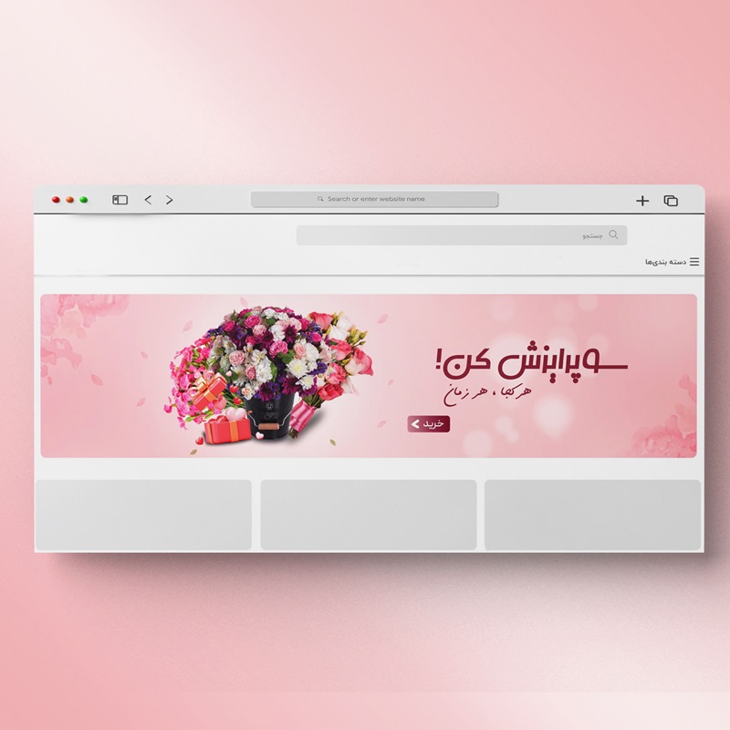 اسلایدر بنر سایت گل فروشی