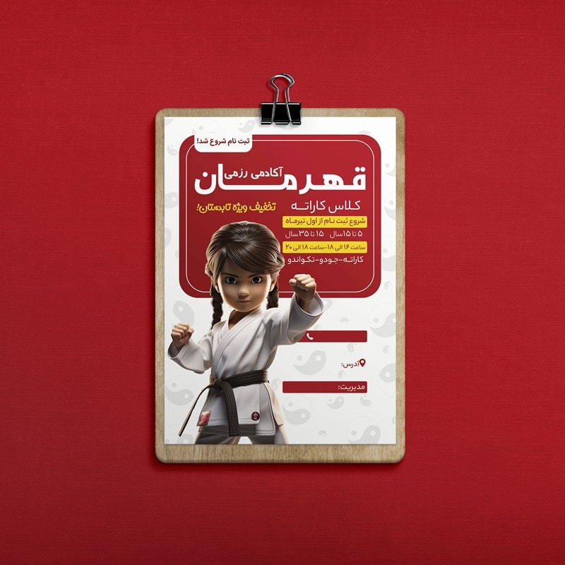 تراکت کلاس کاراته