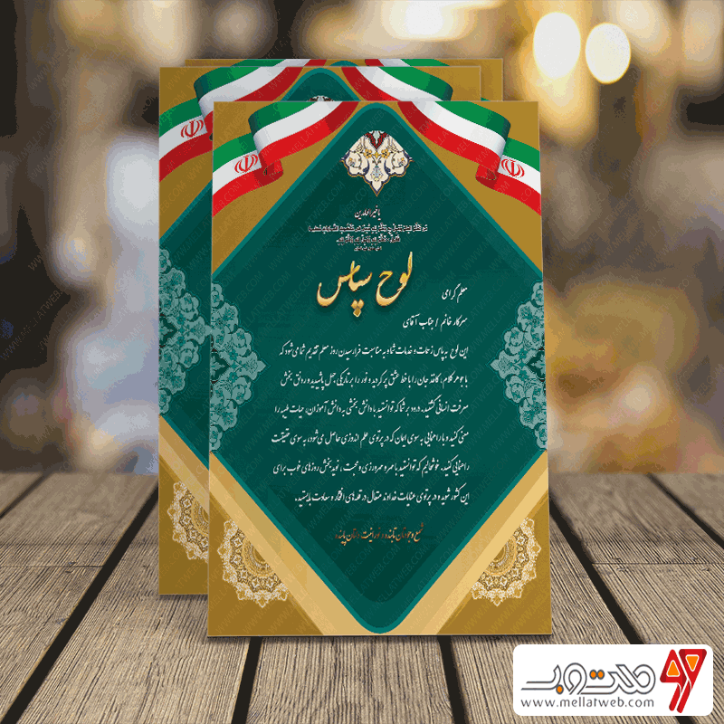 طرح لایه باز لوح تقدیر