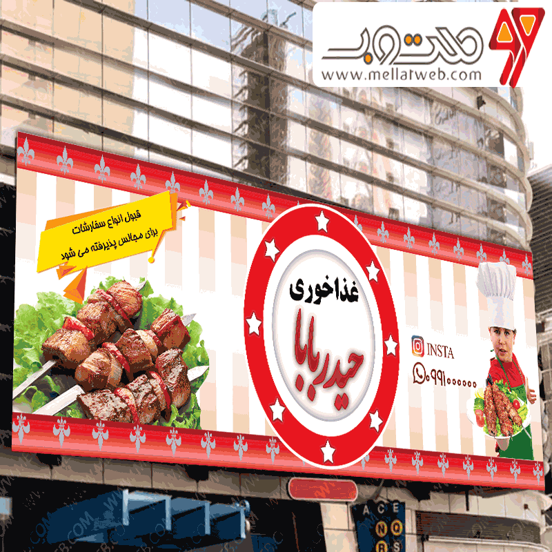 بنر لایه باز غذاخوری