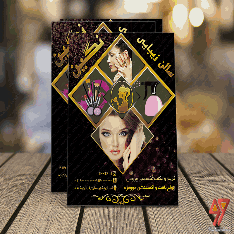 طرح تراکت لایه باز سالن زیبایی