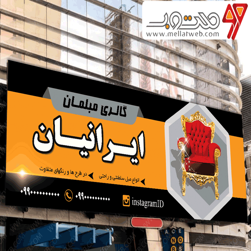 طرح بنر لایه باز مبلمان