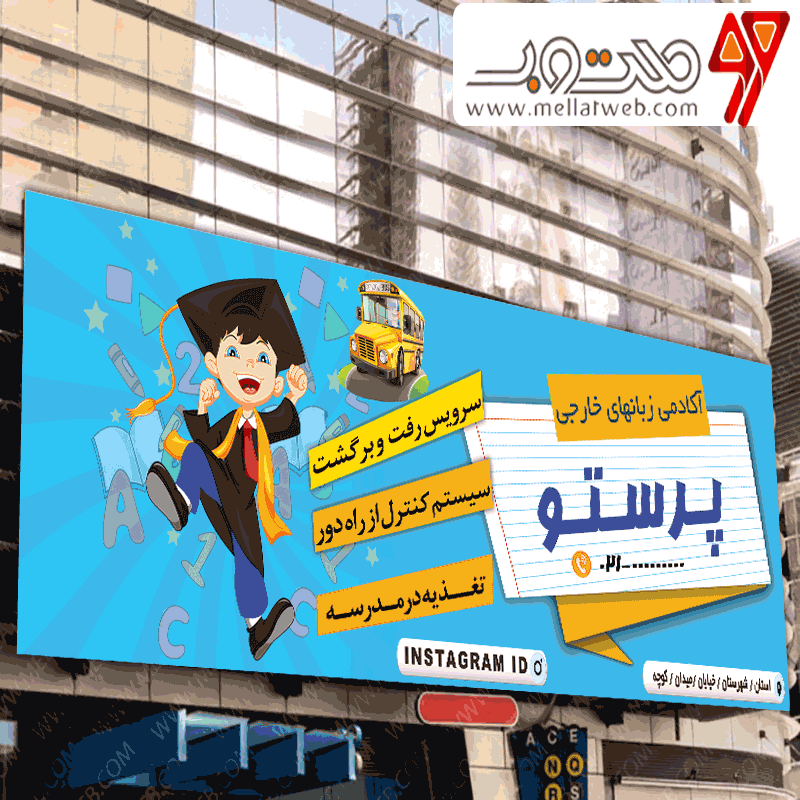 بنر لایه باز مهدکودک و آمادگی